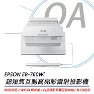 EPSON愛普生 EB-760Wi 超短焦互動高亮彩雷射投影機 4100流明 公司貨