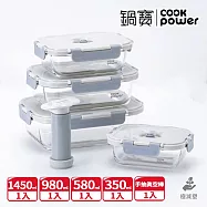 【CookPower鍋寶】鎖氧系列抽真空玻璃保鮮盒4件組