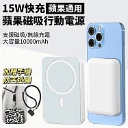 【蘋果通用】磁吸無線行動電源 送手機掛繩 蘋果手機 iPhone13 iPhone14 14pro iPhone15 16