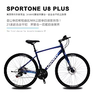 SPORTONE U8 PLUS 700C21速 SHIMANO變速煞變合一鋁合金平把公路車平焊走內線車架 飆速宅男練習新利器 都市移動首選- 變色藍
