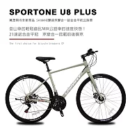 SPORTONE U8 PLUS 700C21速 SHIMANO變速煞變合一鋁合金平把公路車平焊走內線車架 飆速宅男練習新利器 都市移動首選- 消光灰