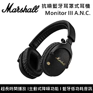 【限時優惠】Marshall Monitor III A.N.C. 主動式抗噪藍牙耳罩式耳機 經典黑 台灣公司貨