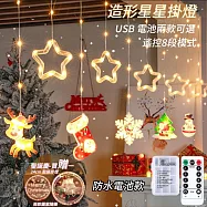 【買送一圓形掛燈】3米五角星環聖誕裝飾造型LED燈串_8段閃燈模式_附遙控器【APEX】(聖誕掛燈/聖誕串燈/聖誕燈) 防水 電池款