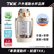【TKK】美國進口Tritan 獵鷹 手提+背帶 直飲大容量 運動水壺1200ML(附背帶) 電光白
