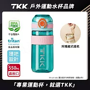 【TKK】美國進口Tritan克洛伊系列隨手杯 手提式 運動水壺550ML(直飲口設計) 青海藍
