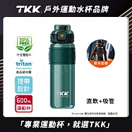 【TKK】美國進口Tritan邁越系列 手提式 兩用 運動水壺600ML(附提帶) 高山綠