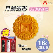【Xebe集比】 月餅 造型隨身碟 16G 買送一保溫杯 (顏色隨意) 月餅造形