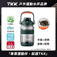 【TKK】美國進口Tritan戶外攀峰 手提+背帶 直飲+吸管大容量 運動水壺1200ML(附背帶) 高山綠