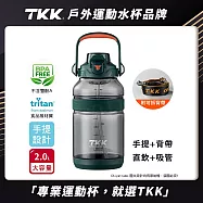【TKK】美國進口Tritan戶外攀峰 手提+背帶 直飲+吸管大容量 運動水壺2000ML(附背帶) 高山綠
