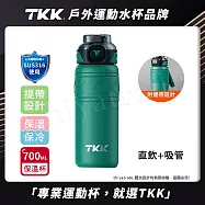 【TKK】邁越系列 316不鏽鋼 兩用 保溫杯 運動水壺700ML(直飲+吸管) 松杉綠