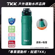 【TKK】邁越系列 316不鏽鋼 兩用 保溫杯 運動水壺900ML(直飲+吸管) 松杉綠