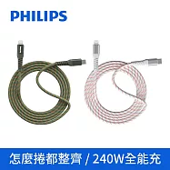 【Philips 飛利浦】Type-C to Lightning PD+QC 不打結磁吸收納編織傳輸充電線150cm (DLC4588V) 綠