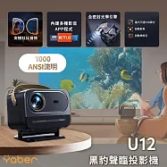 Yaber 黑豹聲臨投影機 U12