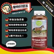 (狗馬用) MSM關節加強錠 關節術後保養 甲基硫醯基甲烷支持軟骨韌帶健康【德國動物好朋友】
