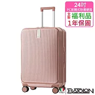 【全新福利品 24吋】 時尚潮流前開式PC加大防爆拉鍊硬殼箱/行李箱(3色任選) 玫瑰金