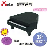 【Xebe集比】造型隨身碟32G 買送一 羊毛氈杯墊 鋼琴 32G