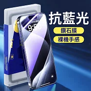 【立元】iPhon16 plus 鑽石級抗藍光鋼化膜