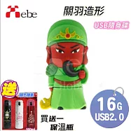 【Xebe集比】 關羽造型隨身碟16G 買送一保溫杯 (顏色隨意) 關羽