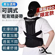 【LDX】可調式駝背矯姿帶 鋼板PRO限定款 非醫療器材 胸束腹帶 美背調整帶 背部帶 防駝帶 隱形透氣矯姿帶 M