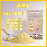 【AOYI奧藝】全能穀物小米貓砂(4入)(黃金甲系列)⭐️SGS / ISO⭐️雙項認證 舒壓/抑菌/除臭/可沖馬桶/豆腐貓砂