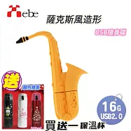【Xebe集比】薩克斯風造形 隨身碟16GB 買送一保溫杯 (顏色隨意) 薩克斯風