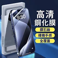 【立元】iPhon16 Pro 鑽石級9D高清鋼化膜
