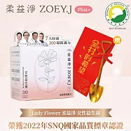 【Lady Flower柔益淨】200億女性益生菌Plus+ 私密保養 蔓越莓精華萃取(30條/盒)贈金鏟子