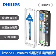【Philips 飛利浦】Apple iPhone15 Pro Max 高透亮鋼化玻璃保護貼 (DLK1210/96)