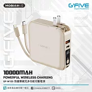 G-FIVE 勁量無線充多功能行動電源 10000mAh+贈數據線 奶茶色
