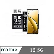 Realme13 5G 超強防爆鋼化玻璃保護貼 (非滿版) 螢幕保護貼 強化玻璃 9H 0.33mm 透明