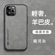 【立元】羊巴皮隱形磁吸殼 手機防摔殼 iPhone 16 plus 銀河灰