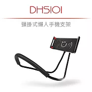 【DIKE】頸掛式懶人手機支架 (DHS101BK)