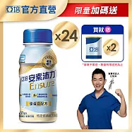 亞培 安素沛力優蛋白配方(香草口味-減甜)237ml -共24入
