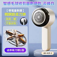 伊德萊斯 電動衣物毛球修剪器 除毛吸毛兩用 USB充電(除毛球機 去球機 剃毛機) 月光白