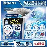 日本P&G-Ariel PRO級酵素強洗淨力去污消臭洗衣凝膠球64顆/袋(家庭號補充包,去黃亮白洗衣球,筒槽防霉洗衣膠囊,直立/滾筒式洗衣機皆適用) 清新淨白(藍袋)