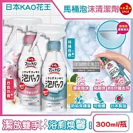 (任選2瓶超值組)日本KAO花王-馬桶免刷5分放置高吸附去污消臭泡沫清潔噴霧300ml/瓶(內壁除黑垢洗淨液,可倒噴去黃漬尿垢洗劑,弱鹼性泡泡芳香潔廁噴劑) 柑橘皂香(藍)*2瓶