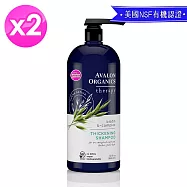 AVALON ORGANICS湛藍B群健髮精油洗髮精946ml/32oz x2瓶