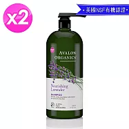 AVALON ORGANICS薰衣草滋潤精油洗髮精946ml/32oz x2瓶