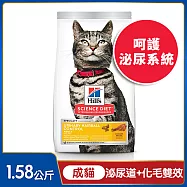 【Hills 希爾思】泌尿道毛球控制 成貓 雞肉 1.58公斤