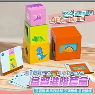 子玄 疊疊樂 木質恐龍形狀盒 進階套盒
