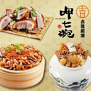 預購【呷七碗x吉晟嚴選】幸福年菜三道組B(上乘佛跳牆+XO醬米糕+萬巒豬腳)_2026春節年菜