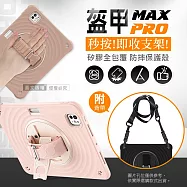 盔甲MAX PRO 2025/2024 iPad Air 13吋 共用 全包覆矽膠PC硬蓋防摔殼套 秒收支架 附側背帶 素雅淺駝