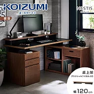 【KOIZUMI】NESTIS桌上架KWA-93‧幅120cm胡桃