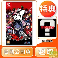 NS 任天堂 Switch 女神異聞錄 5 戰略版 中文版 台灣公司貨