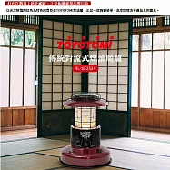 【TOYOTOMI】RL-SE2524A-TW 關原之戰-德川藍限定款 對流式煤油爐 紅色