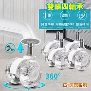 G+居家 辦公椅2吋萬向PU輪5入組 晶透水晶白