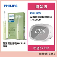 Philips 飛利浦 聲波電動牙刷HX5161 綠色 贈飛利浦 AI智能藍牙鬧鐘喇叭TAS2909