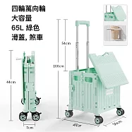 65L大容量四輪滑蓋折疊車 摺疊買菜車 家用菜籃車 折疊購物車 露營拉桿車 折疊手推車 收納箱 寄件車 多用途杯架拉桿車推車 綠色