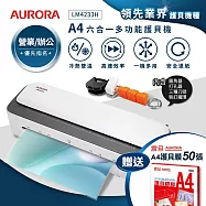 AURORA震旦 A4六合一裁切收納多功能冷熱雙溫護貝機 LM4233H
