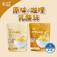 【熱浪島南洋蔬食】原味乳酪絲/咖哩乳酪絲-奶素 任選3包(75g/包) 原味乳酪絲x2+咖哩乳酪絲x1